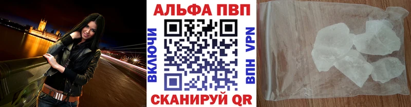 Альфа ПВП VHQ  Оренбург 