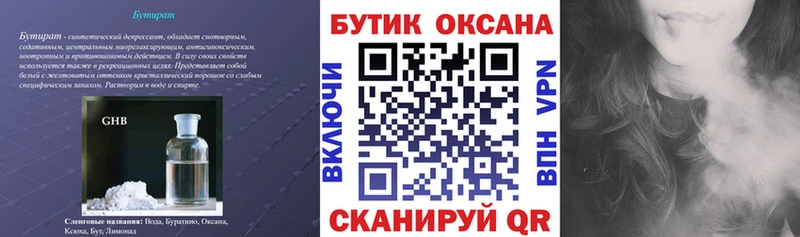 БУТИРАТ бутик  Оренбург 