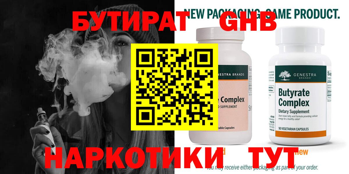 БУТИРАТ жидкий экстази  Вход с VPN  Оренбург 