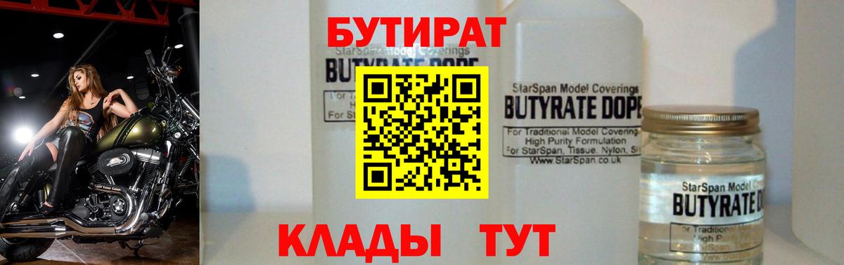 БУТИРАТ оксана Оренбург