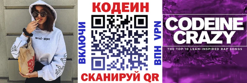 купить   Оренбург  Codein напиток Lean (лин) 