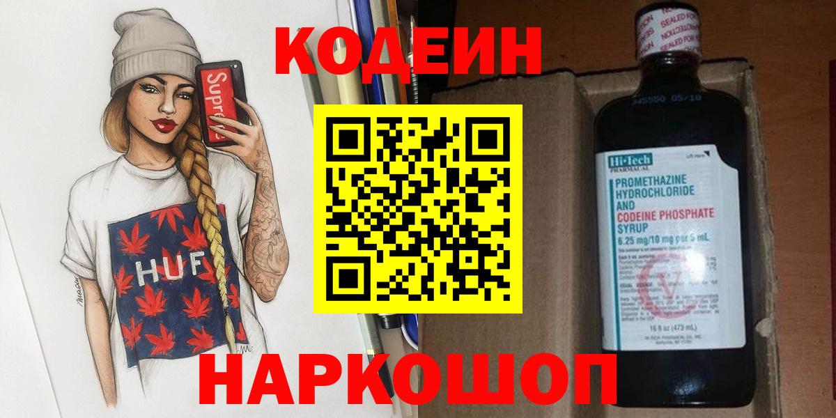 Кодеиновый сироп Lean напиток Lean (лин)  Вход с VPN  Оренбург  Кодеиновый сироп Lean напиток Lean (лин) 