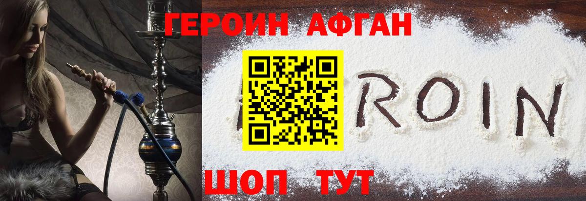Оренбург  Героин  Вход с VPN  ГЕРОИН белый 
