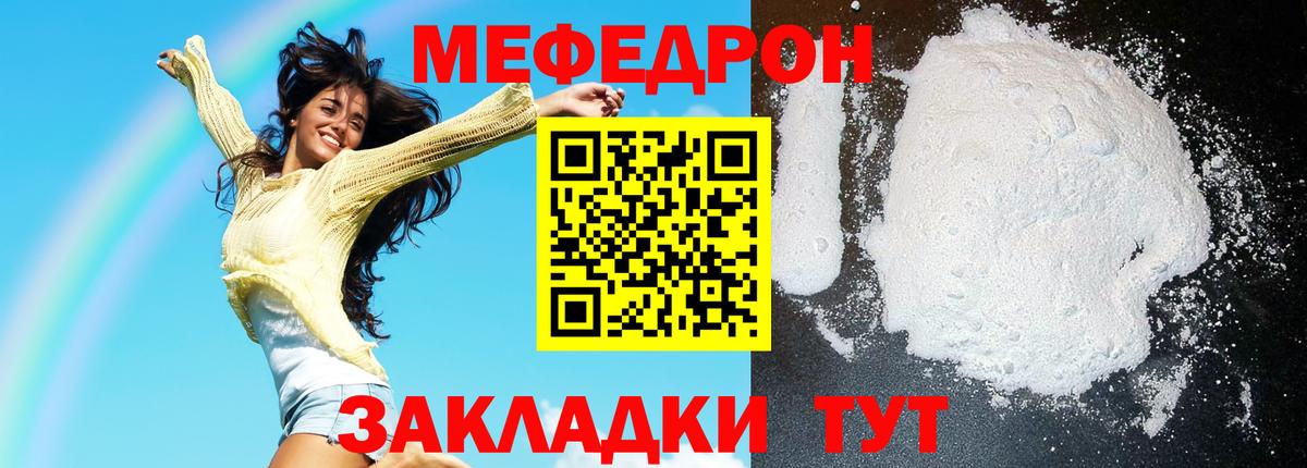 Меф мяу мяу  Оренбург
