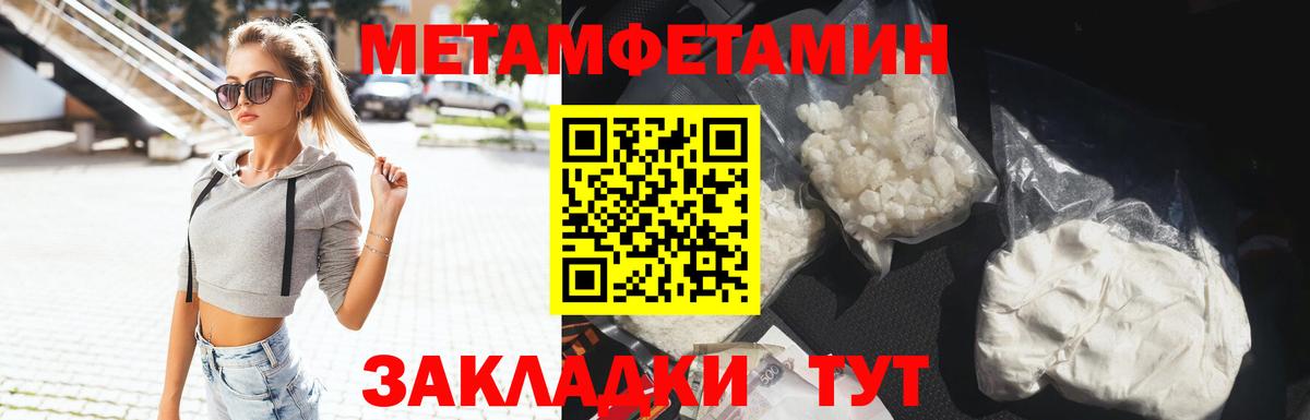 Метамфетамин кристалл  Вход с VPN  Оренбург  Первитин  Метамфетамин кристалл 