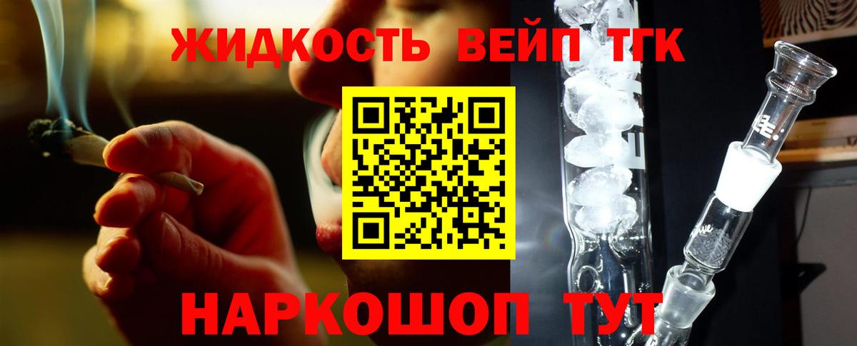 ТГК жижа  Вход с VPN  Оренбург 